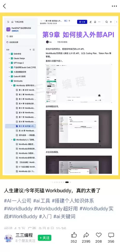 **小鱼严选搞钱信息差： **卖workbuddy资料 今年-小鱼项目网