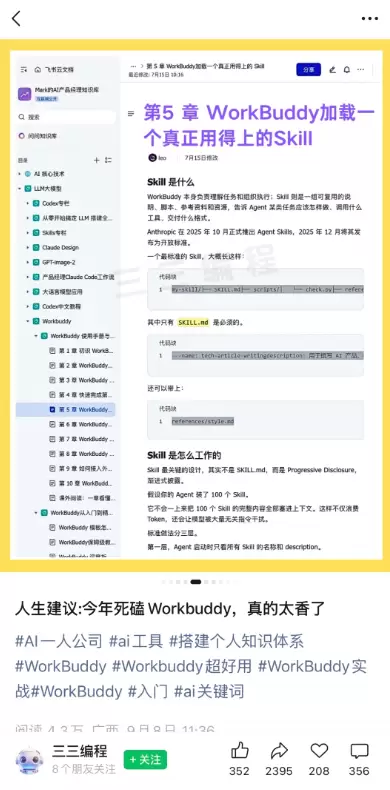 **小鱼严选搞钱信息差： **卖workbuddy资料 今年-小鱼项目网