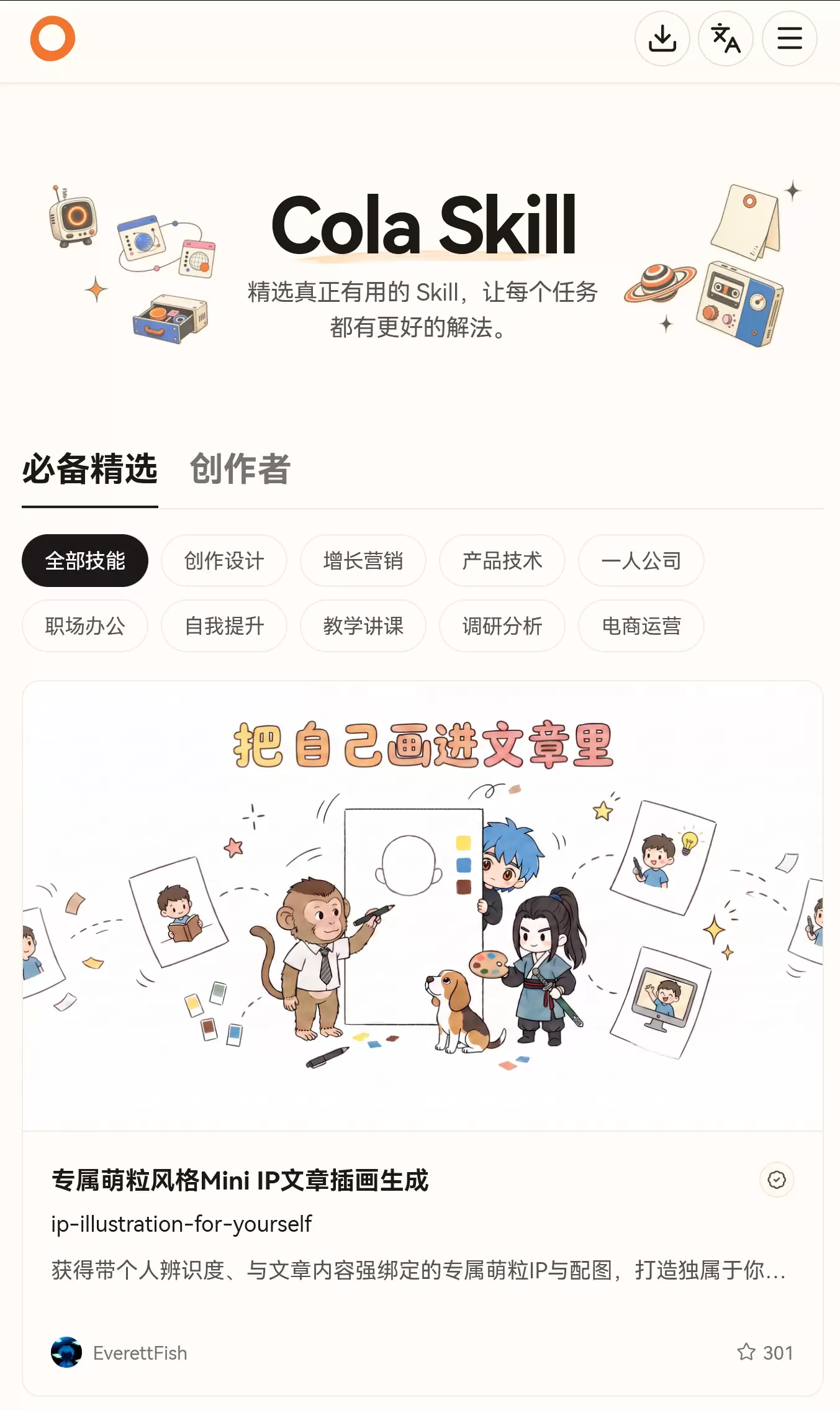 今天给大家推荐一个skill精选库 - ola Skill-小鱼项目网