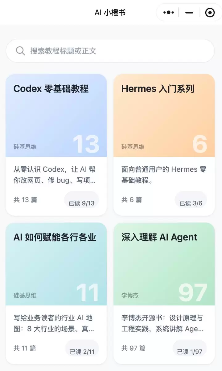 给大家分享一个非常牛的微信小程序，叫做「AI 小橙书」免费读-小鱼项目网