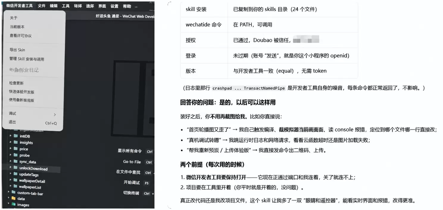 看图，微信开发者工具新版出了官方skill ，装上之后-小鱼项目网