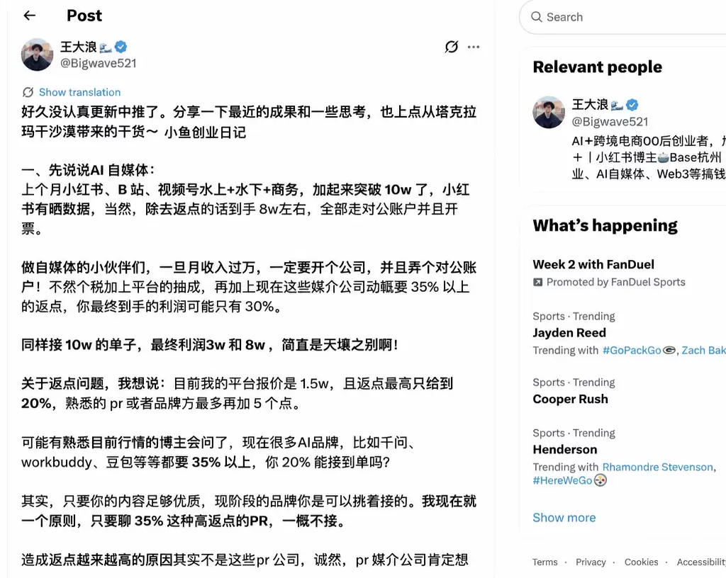 9 月 16 日，X 博主王大浪分享了自己的 AI 自媒体进-小鱼项目网