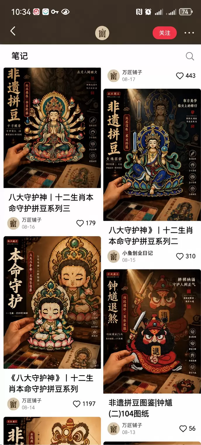看图， 刷到一个很有意思的账号，拼豆+非遗-小鱼项目网