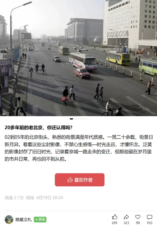 **公众号爆文方向85：**公众号贴图怀旧赛道 - 城市旧影-小鱼项目网