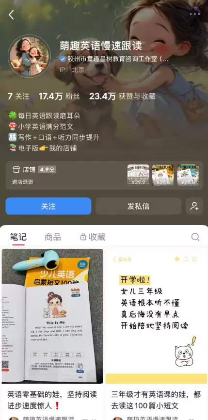 **小红书变现案例21. **幼儿英语启蒙，跟读素材 小红书-小鱼项目网