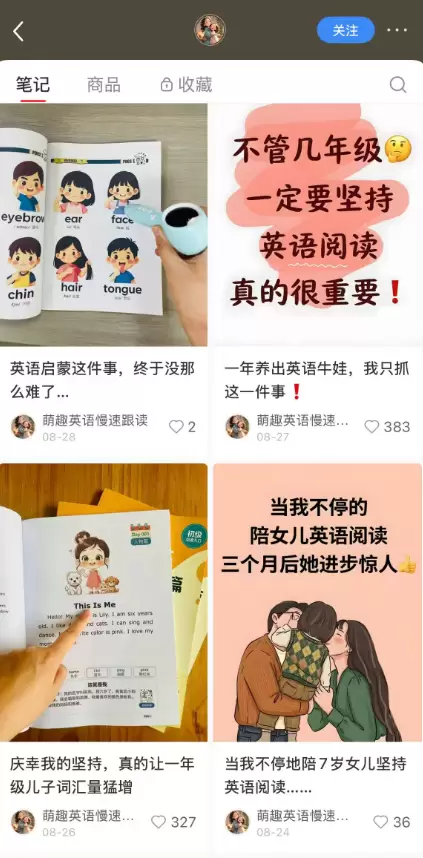 **小红书变现案例21. **幼儿英语启蒙，跟读素材 小红书-小鱼项目网