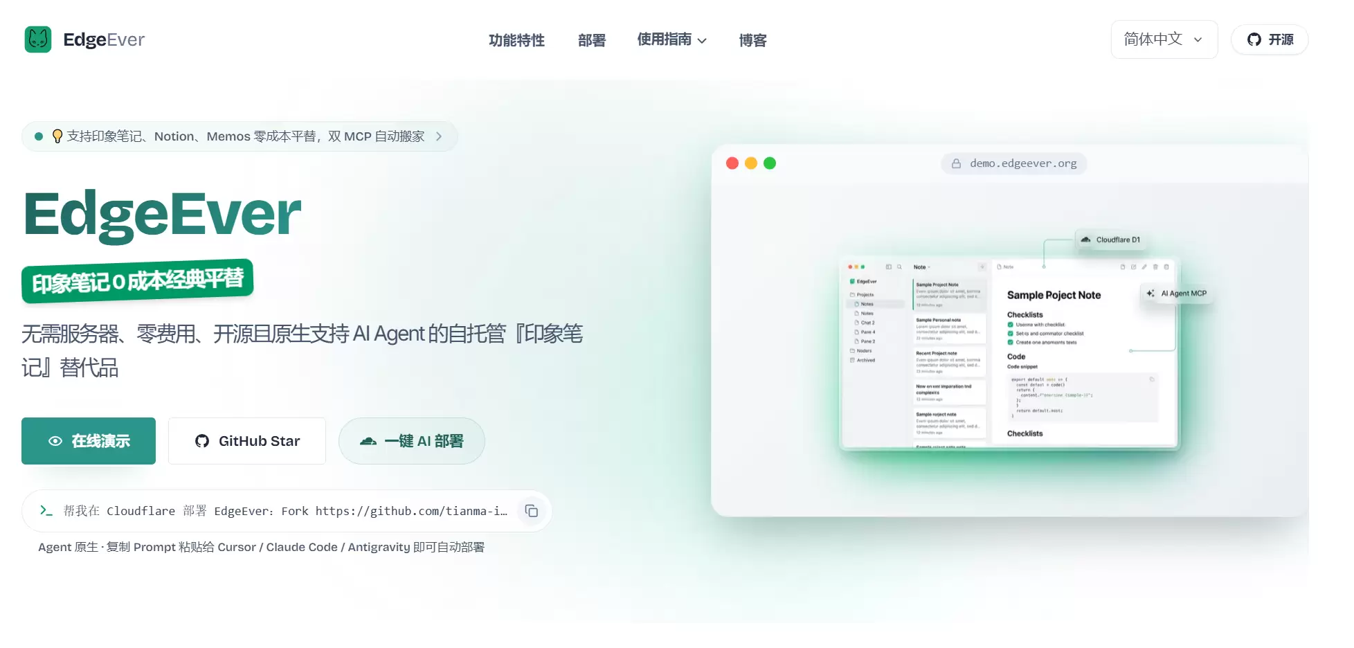 今天小鱼给大家推荐一个印象笔记 0 成本经典平替 - Edg-小鱼项目网