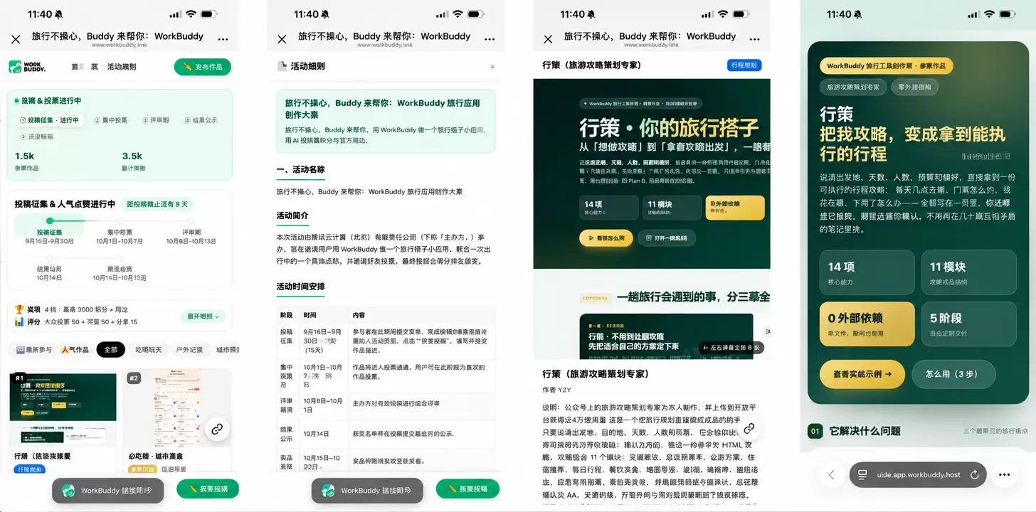 最近发现WorkBuddy上线了旅行应用创作大赛，投稿征集周-小鱼项目网
