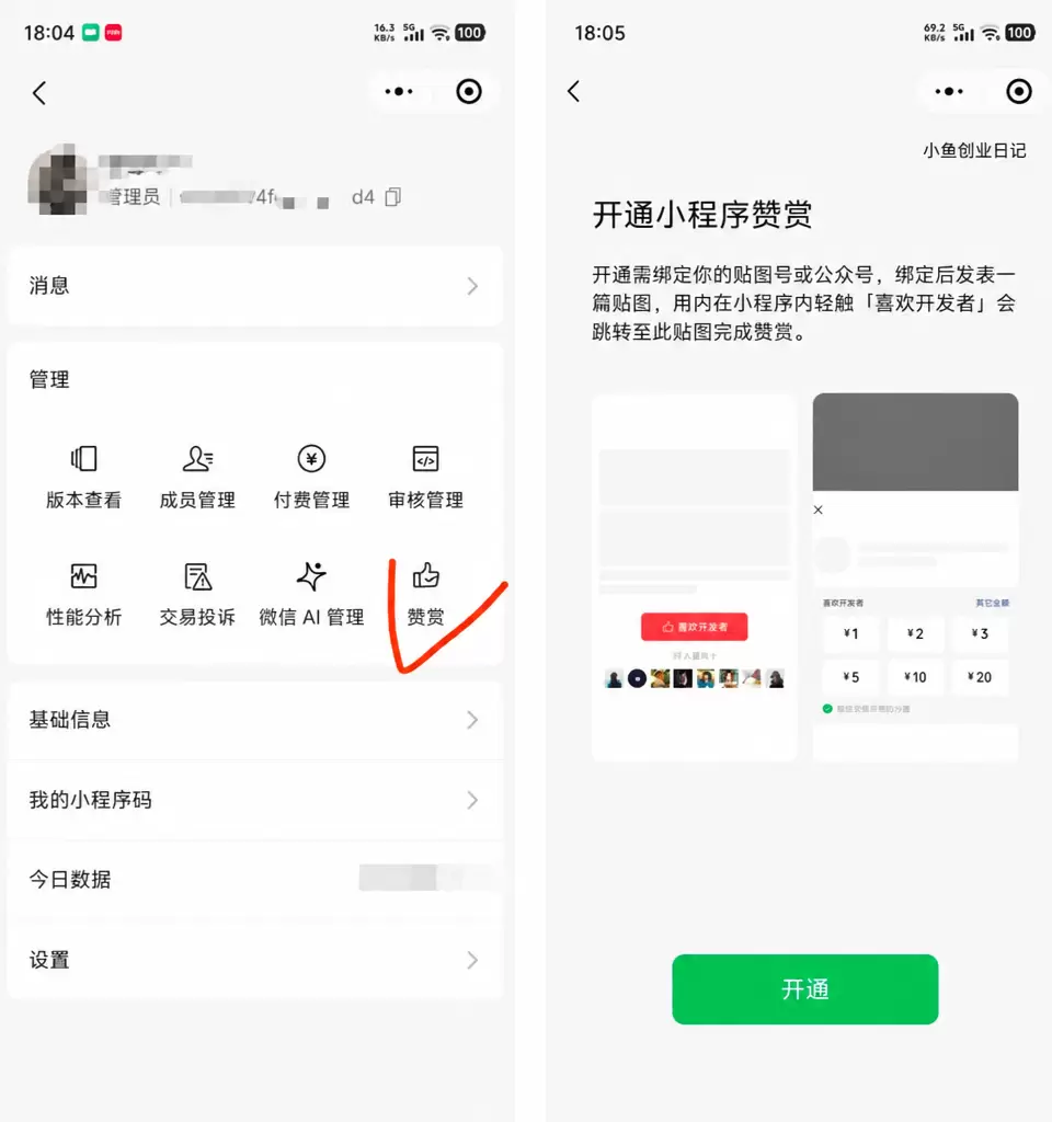 看图，微信个人小程序支持开通打赏了 群里做小程序的，一定要重-小鱼项目网