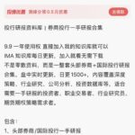 **闲鱼高客单虚拟选品7： ** 闲鱼卖知识库 这家店给了一-小鱼项目网