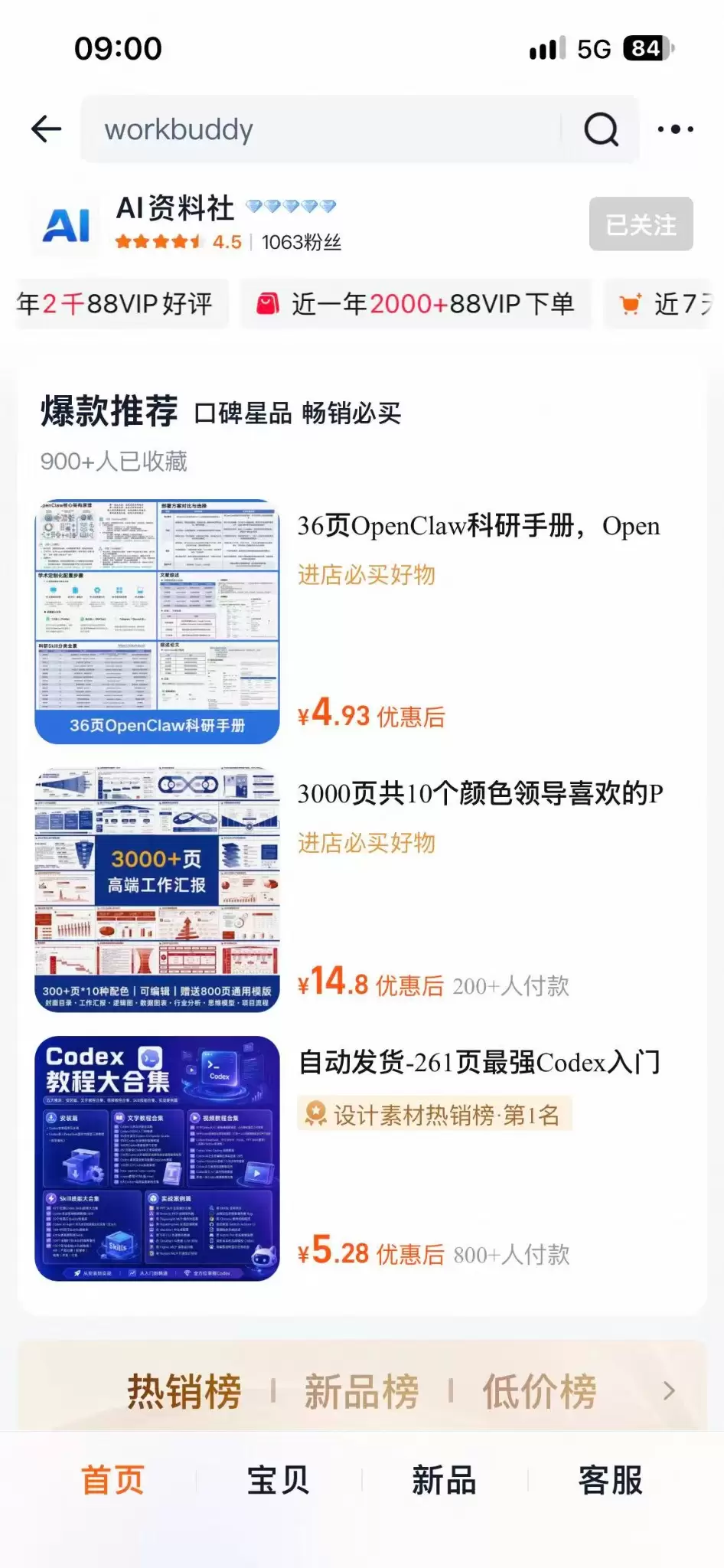 **小鱼严选搞钱信息差： **淘宝卖AI热点教程资料 偶然间-小鱼项目网