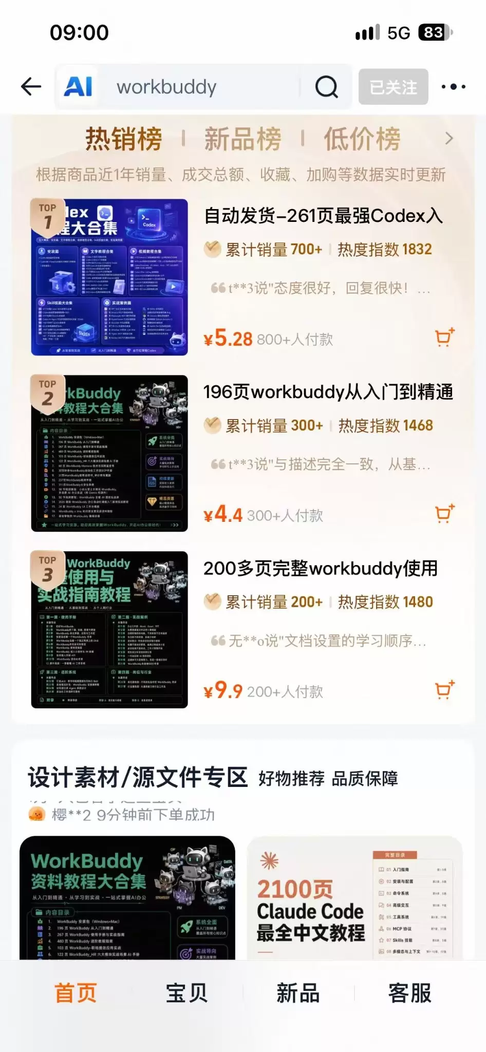 **小鱼严选搞钱信息差： **淘宝卖AI热点教程资料 偶然间-小鱼项目网