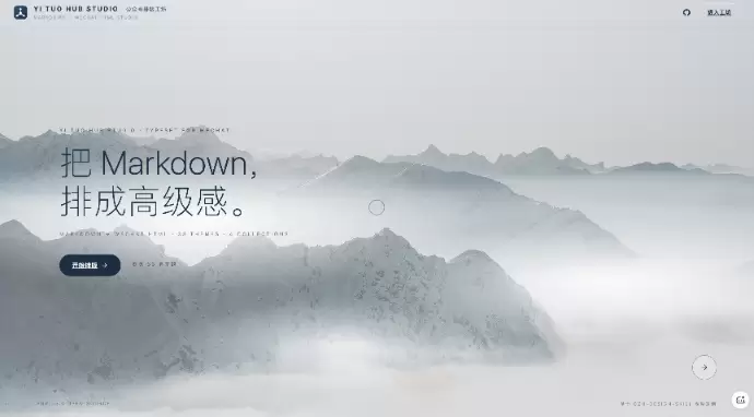 今天小鱼给大家安利一个我发现的公众号排版工具，网址是 stu-小鱼项目网