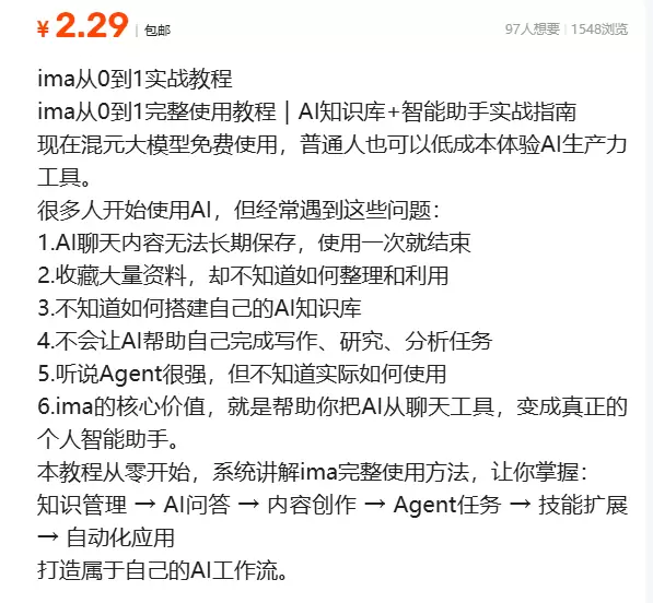 虚拟产品 476. ima从0到1实战教程 ima从0到1完-小鱼项目网