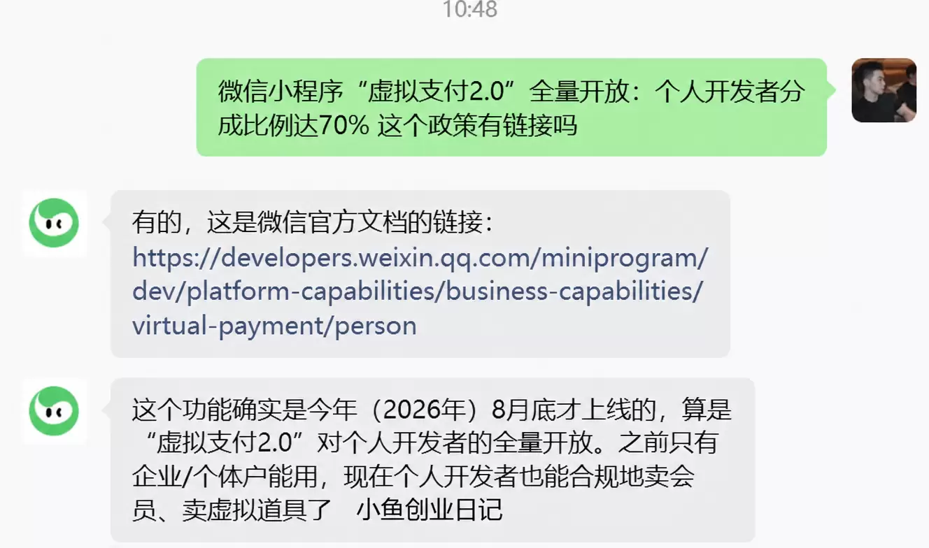 今天注意到一个微信生态的利好动向：微信小程序“虚拟支付2.0-小鱼项目网