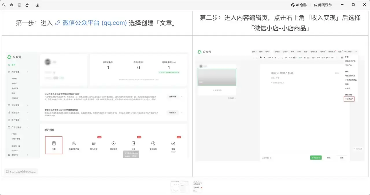 关于微信，还有一个信息，就是微信小店与公众号带货链路的重磅升-小鱼项目网
