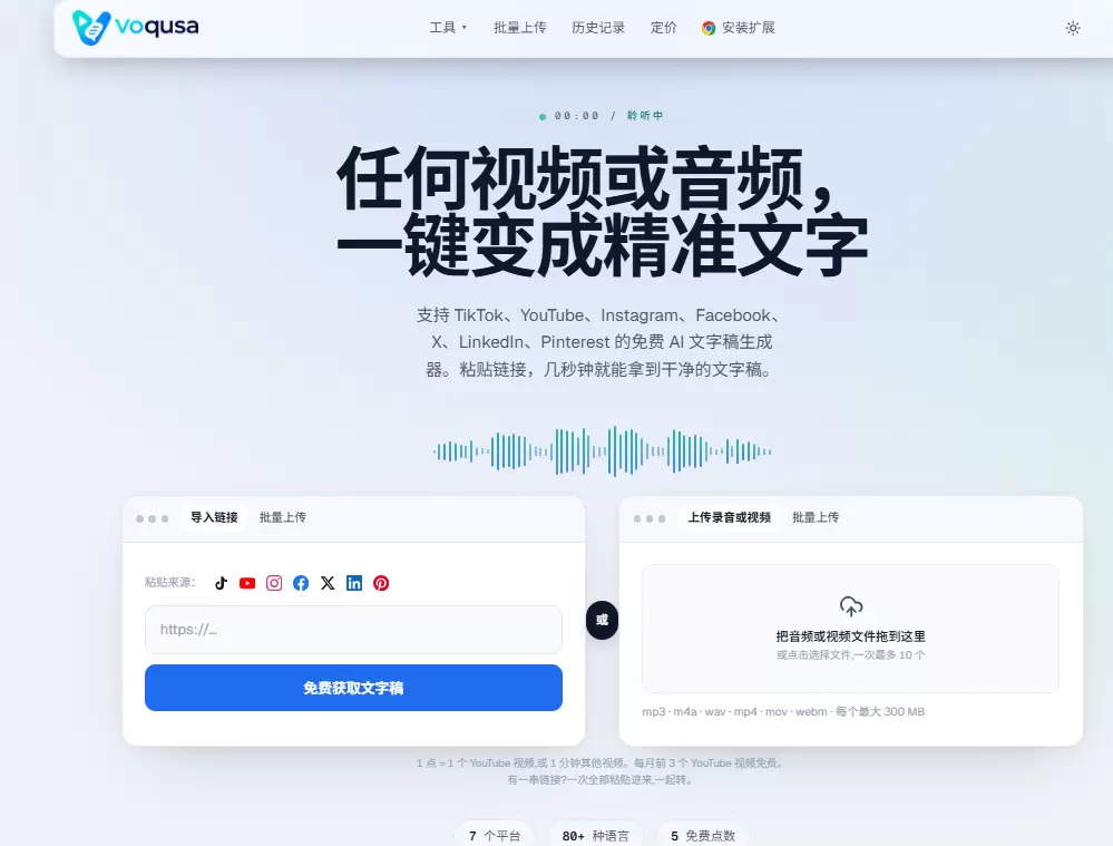 今天小鱼给大家分享一个能把海外平台视频和音视频转成文字的工具-小鱼项目网