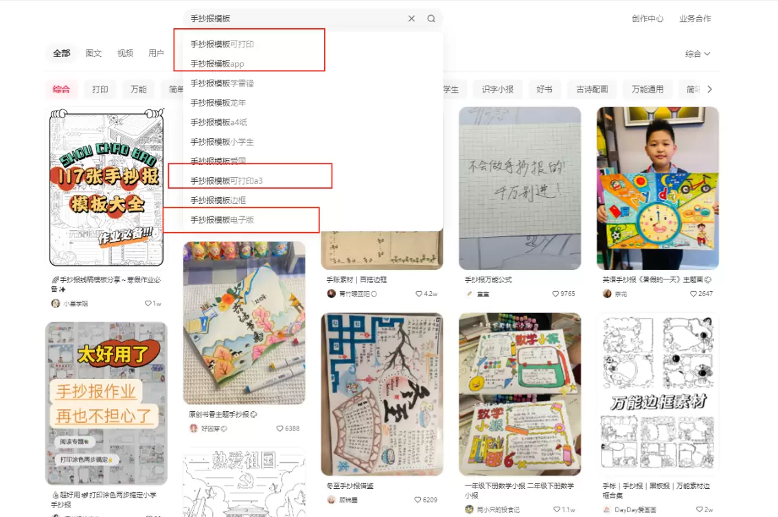 蓝海虚拟搞钱53：学习类之手抄报模板-小鱼项目网