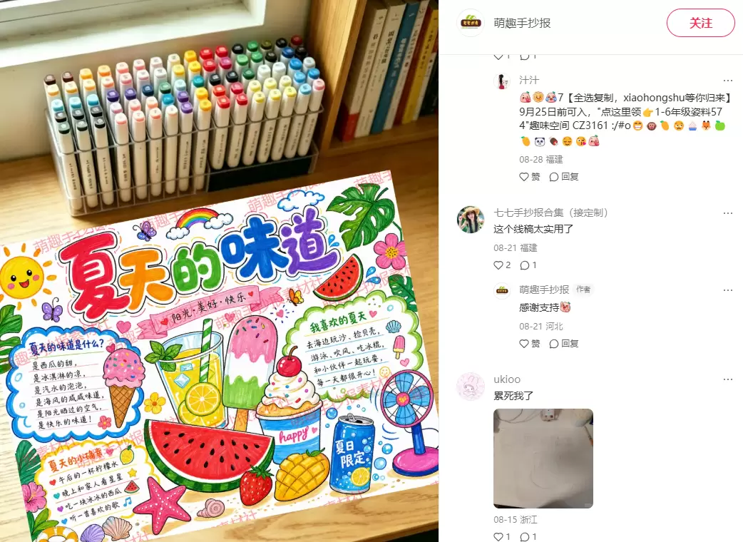 蓝海虚拟搞钱53：学习类之手抄报模板-小鱼项目网