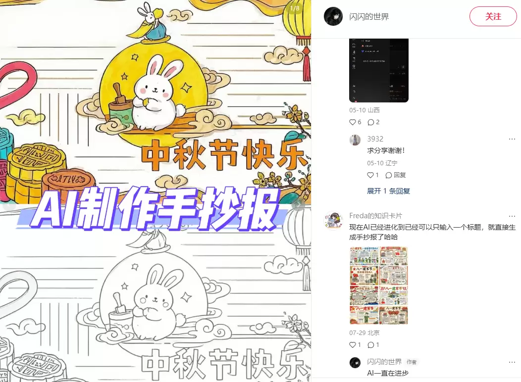 蓝海虚拟搞钱53：学习类之手抄报模板-小鱼项目网