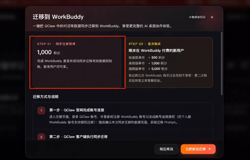 想用workbuddy做任务，积分不够怎么办？1000积分可-小鱼项目网