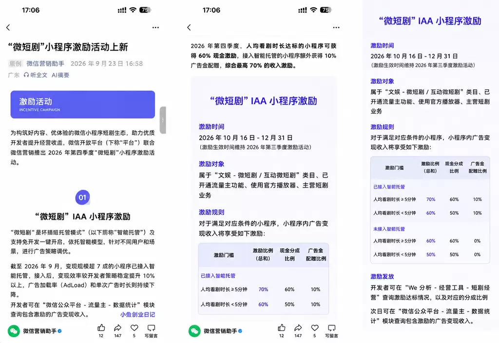 看图，微信官方出小程序的“微短剧”小程序激励活动了 2026-小鱼项目网