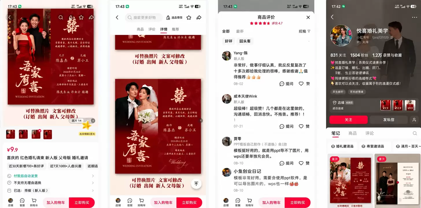 看图，主页1483粉，9.9元婚礼请柬-小鱼项目网