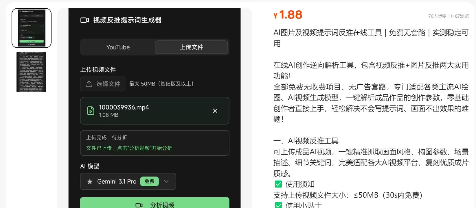 虚拟产品 479. AI图片及视频提示词反推在线工具 这个品-小鱼项目网