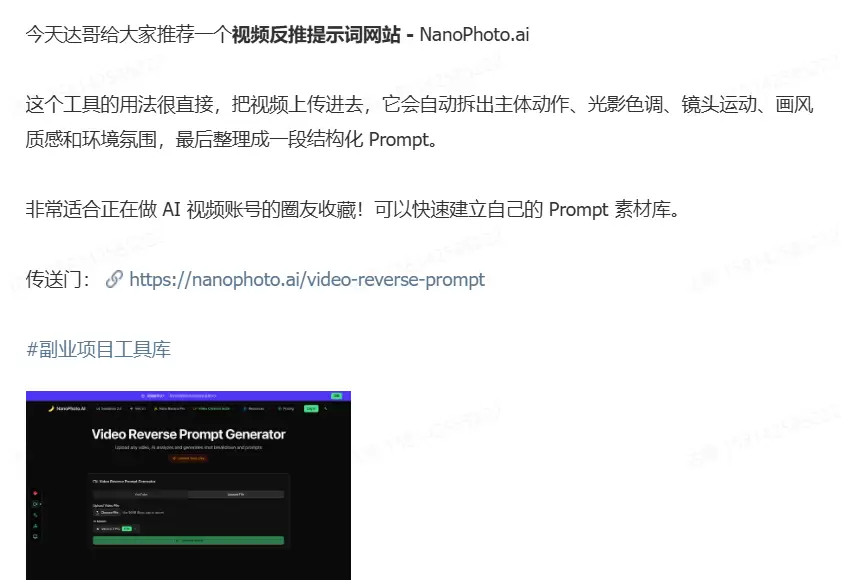 虚拟产品 479. AI图片及视频提示词反推在线工具 这个品-小鱼项目网