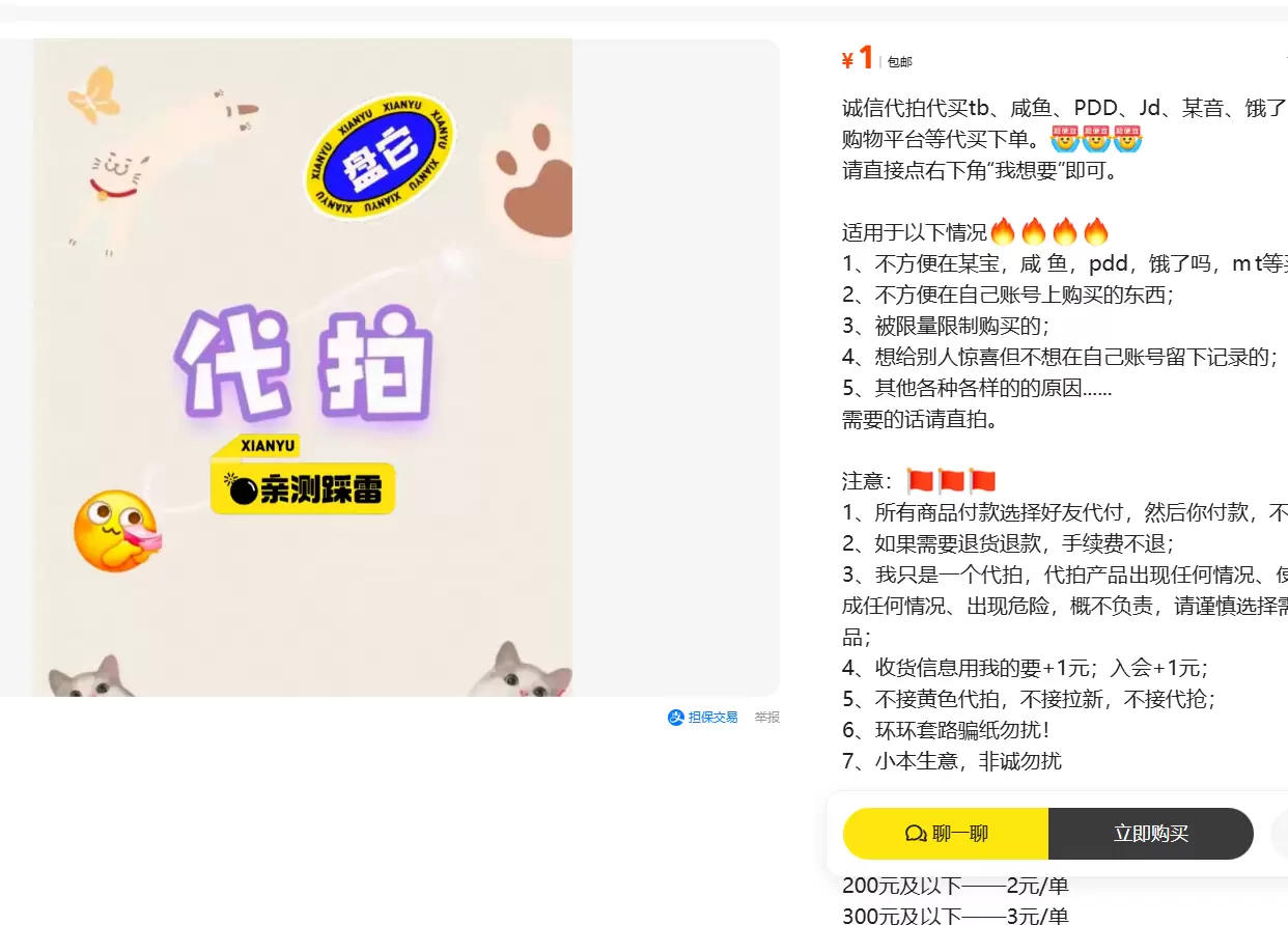 **小鱼严选搞钱信息差： ** 代拍代买，低价刚需小生意 这-小鱼项目网