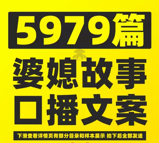 **淘宝选品57：**产品：婆媳关系情感故事 店铺链接-小鱼项目网
