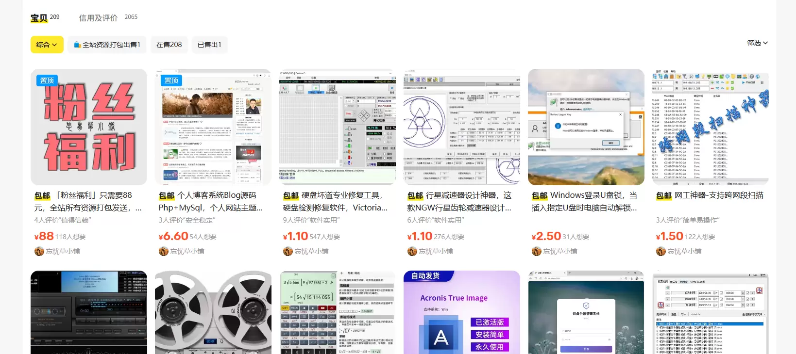 **闲鱼高客单虚拟选品8： ** 粉丝福利打包店铺所有商品-小鱼项目网