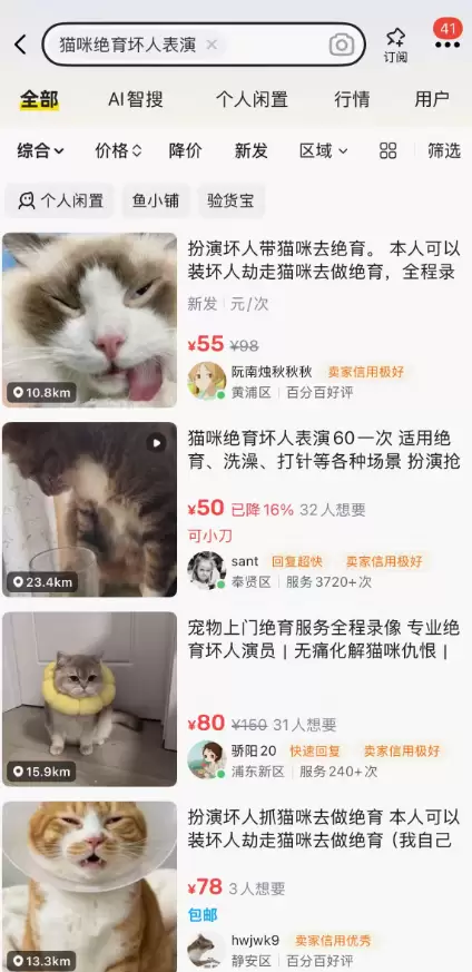 **小鱼严选搞钱信息差： **猫咪绝育坏人表演 养猫人的都知-小鱼项目网