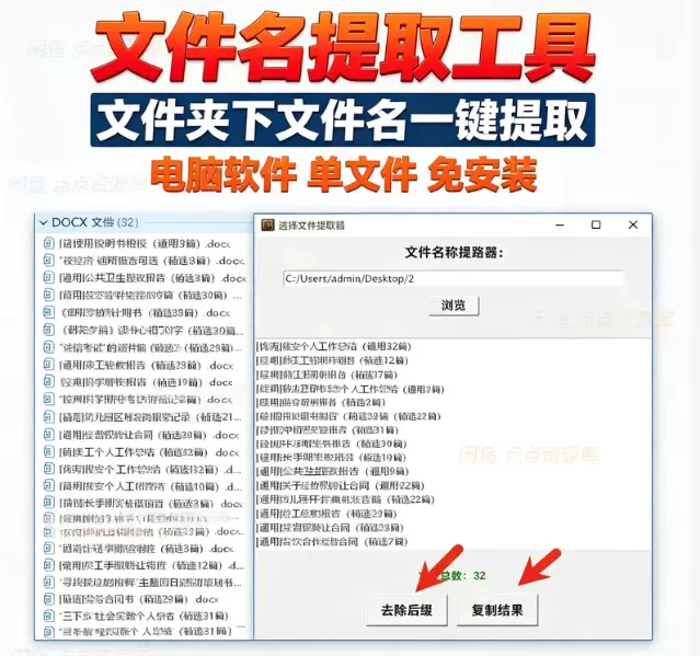 虚拟产品 480. 文件名提取单文件工具 一款小工具，免安装-小鱼项目网