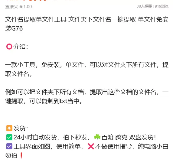 虚拟产品 480. 文件名提取单文件工具 一款小工具，免安装-小鱼项目网