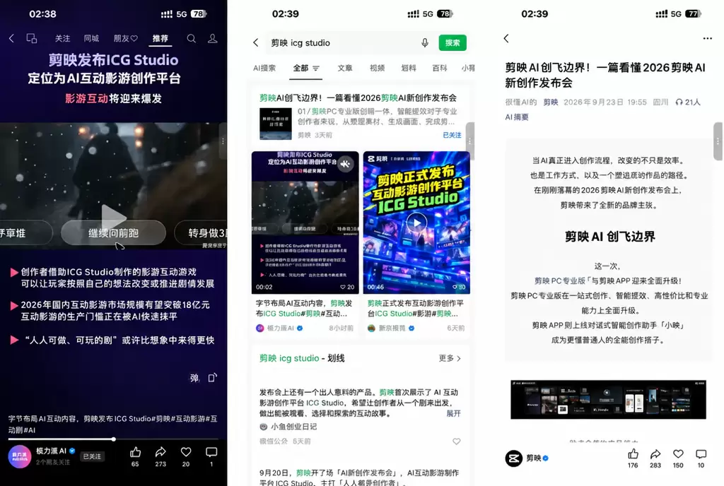 看图，说个信息，2026剪映AI新创作发布会-小鱼项目网