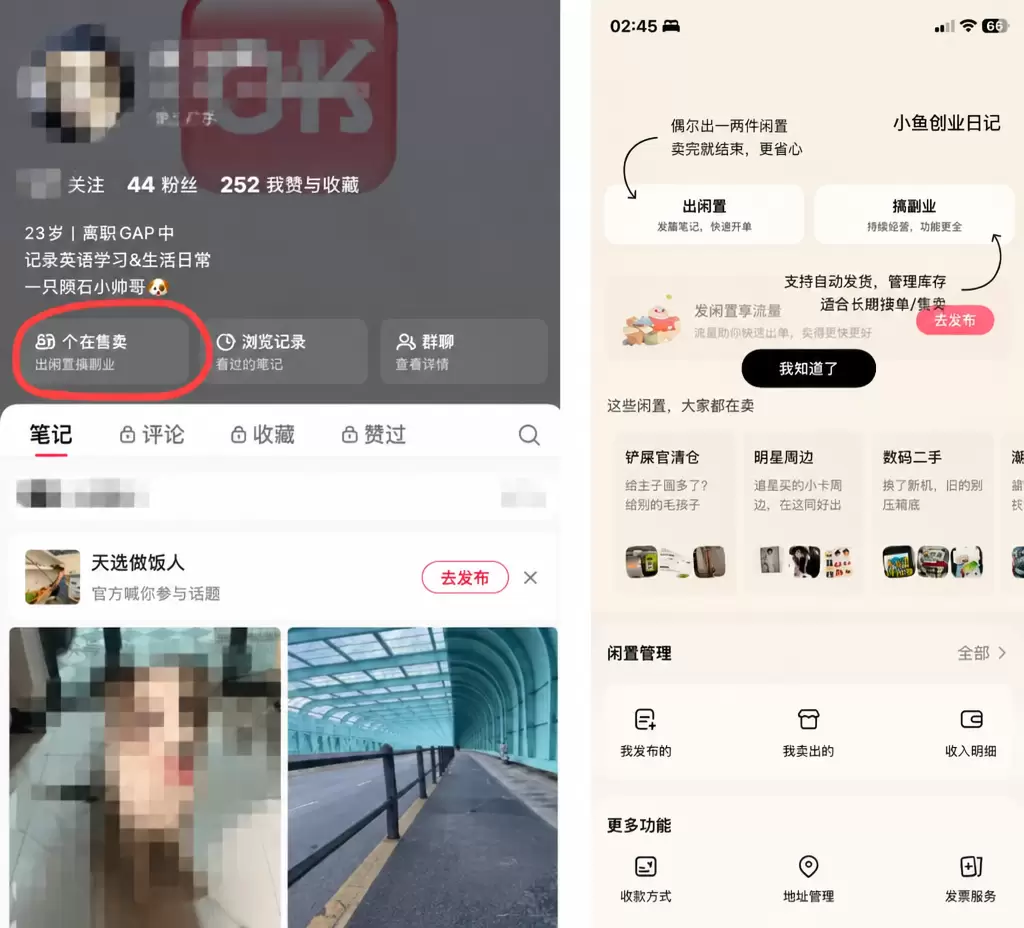 看图，发现一个小变化，小红书也可以走主页出闲置了-小鱼项目网