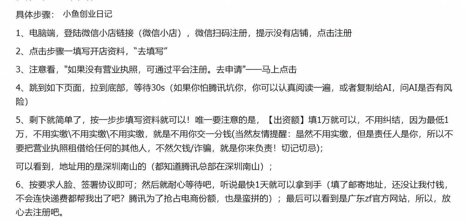 说一个关键信息，就是现在不用地址，也能注册“个体工商户”了！-小鱼项目网