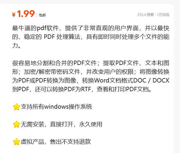 虚拟产品 486. 最牛逼的pdf软件 以最快的、稳定的 P-小鱼项目网