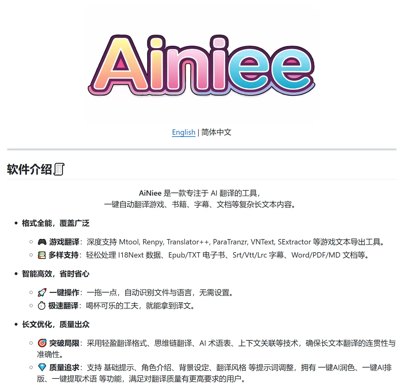 今天小鱼给大家推荐一个**长文翻译工具：Ainiee **-小鱼项目网
