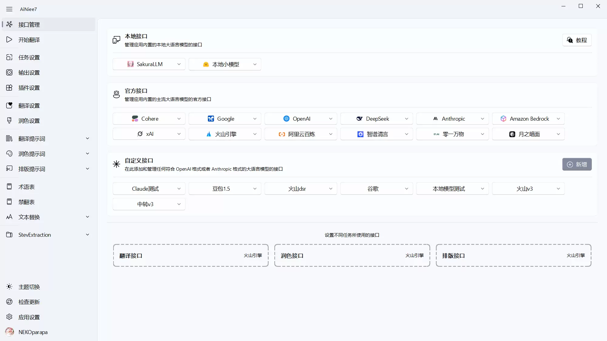 今天小鱼给大家推荐一个**长文翻译工具：Ainiee **-小鱼项目网