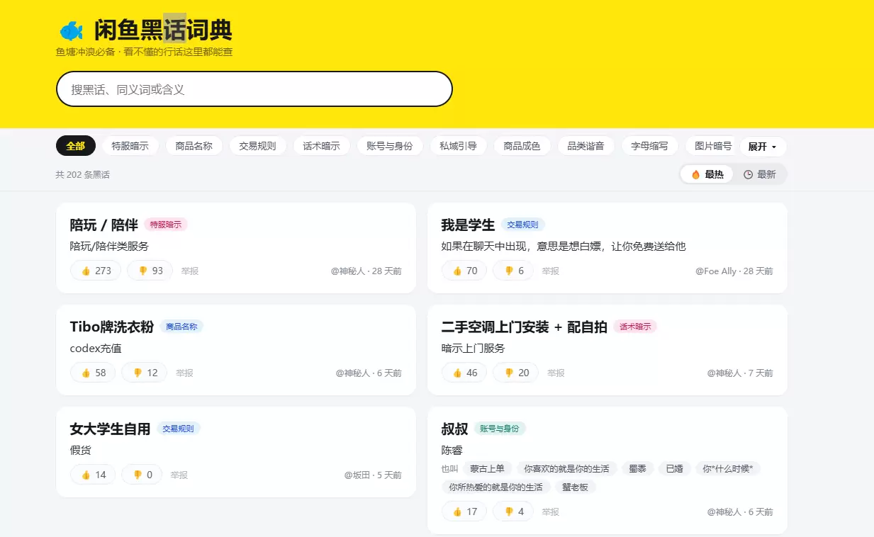 今天小鱼给大家推荐一个闲鱼黑话生成器 再也不用想破头也写不出-小鱼项目网