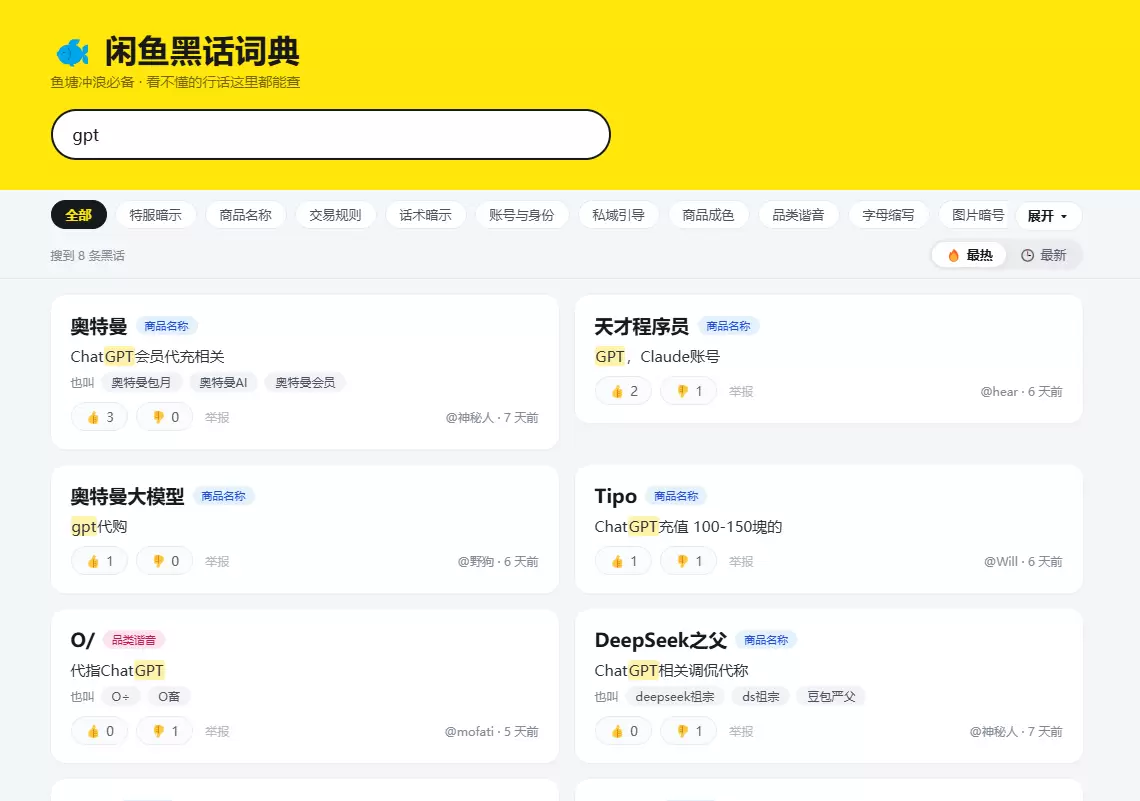 今天小鱼给大家推荐一个闲鱼黑话生成器 再也不用想破头也写不出-小鱼项目网