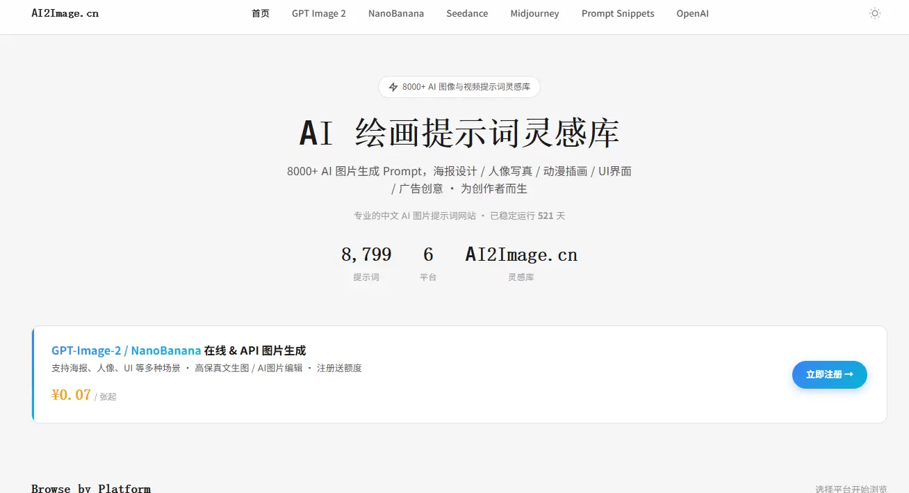 今天小鱼给大家**分享一个提示词灵感网站，叫AI2Image-小鱼项目网