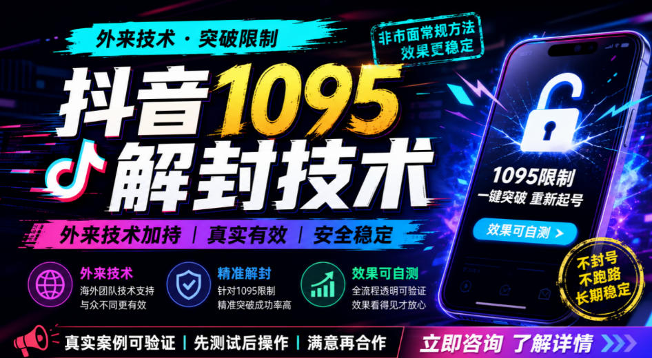 【2026.09.29】抖音1095解封黑科技，海外神技，效果亲测！-小鱼项目网