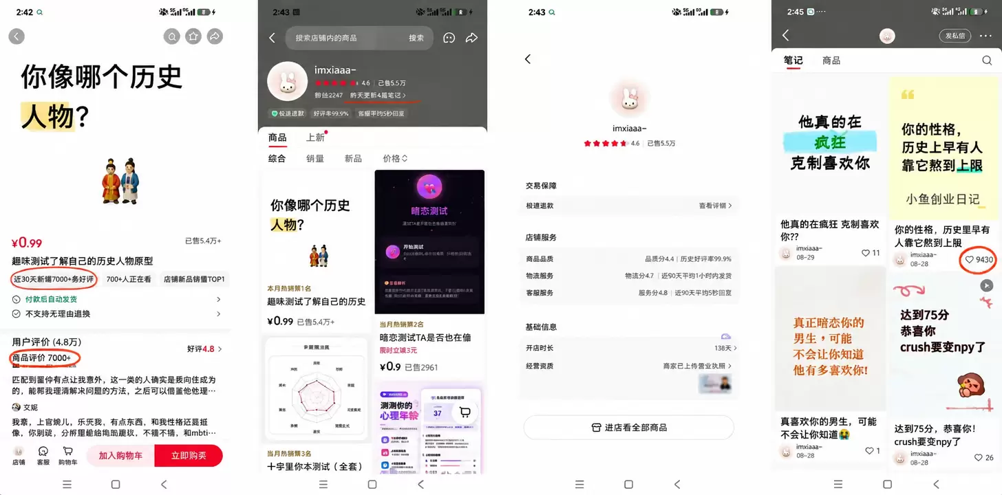 这个品，“历史人物测试”这个品早就有卖的不错的，这个博主居然-小鱼项目网