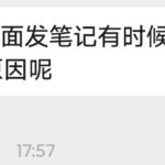 小鱼你好，小红书上面发笔记有时候不通过是什么原因？ 答-小鱼项目网