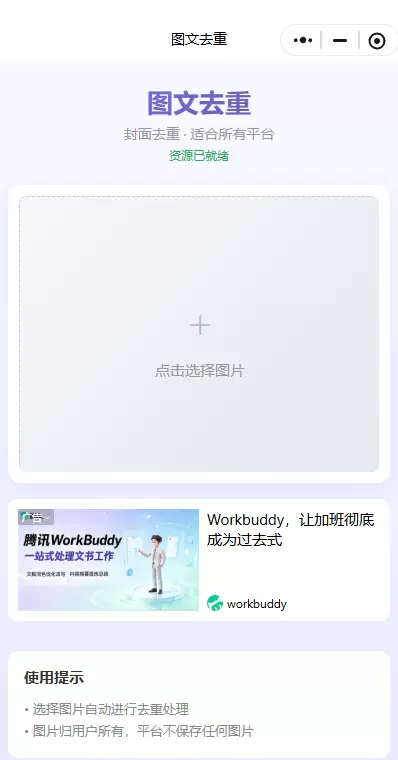 小鱼你好，用豆包生成的图，是不是会被小红书识别为ai图 答-小鱼项目网