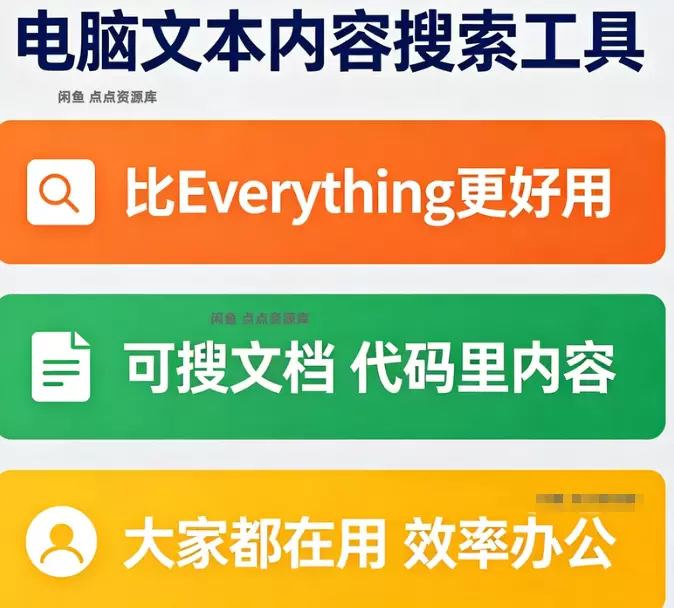 虚拟产品 487. 电脑文本内容搜索工具 一款免费电脑文件✅-小鱼项目网