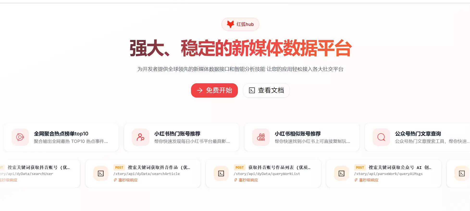 今天小鱼给大家推荐一个**强大、稳定的新媒体数据平台** *-小鱼项目网